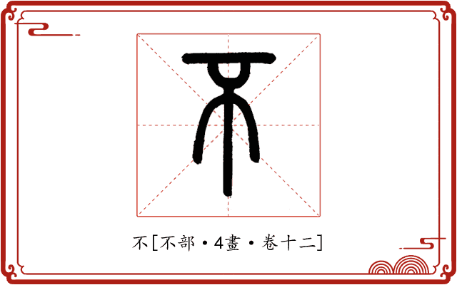 不