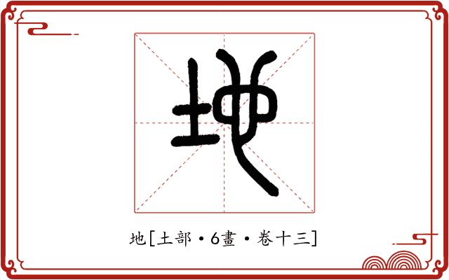 地