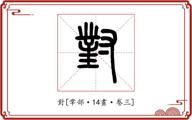 對