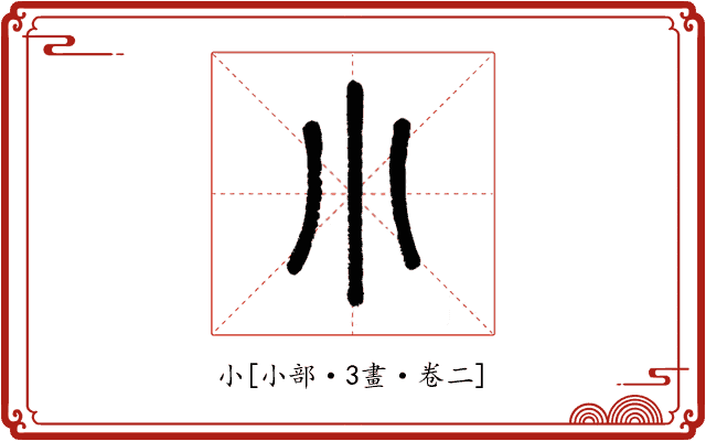 小