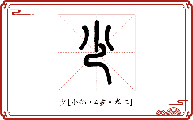 少