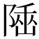 𨺭