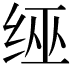 𦈊