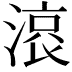 𣺓