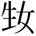 𤯕