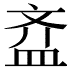 𱌘