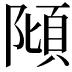 𨻺