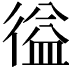 𭛽