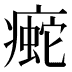 𰣿