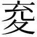 𭐤