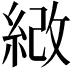 𦀻