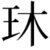 𬍓