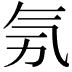 𣱗
