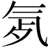 𣱞