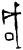 成(甲骨文·商·宾组)
