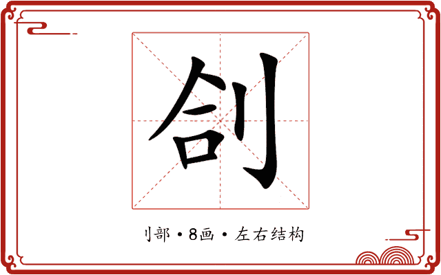 㓣 㓣