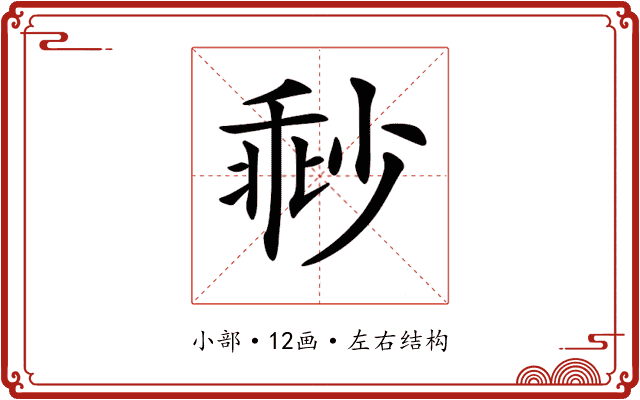 𡮓