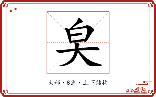 㚖 㚖
