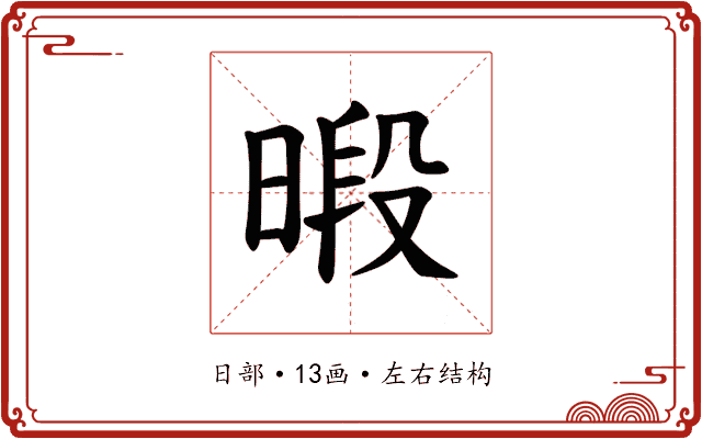 𪰴