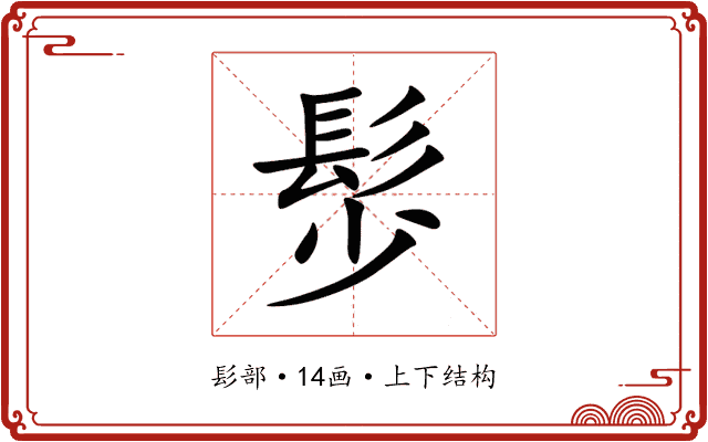 䯯 䯯