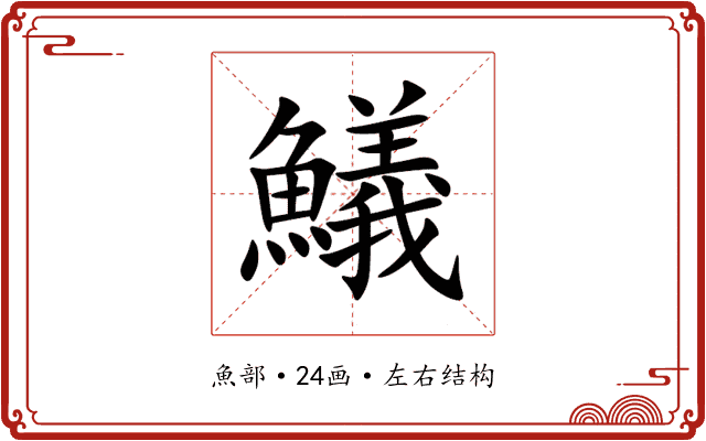 䲑