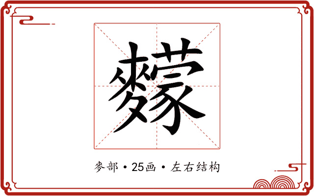 䵆 䵆