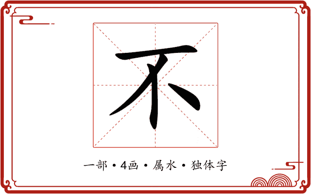 不