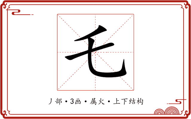乇 乇