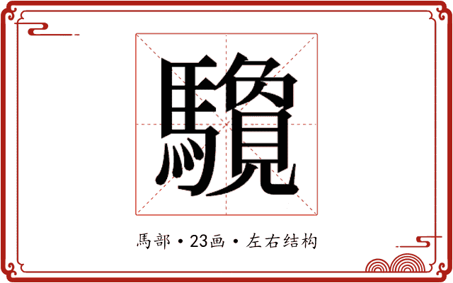 𱄶