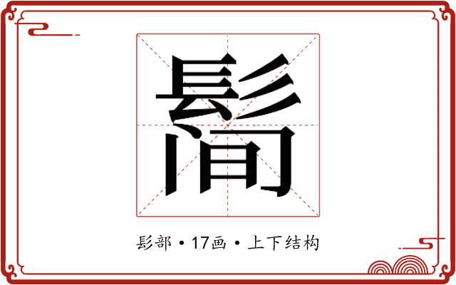 𱆀