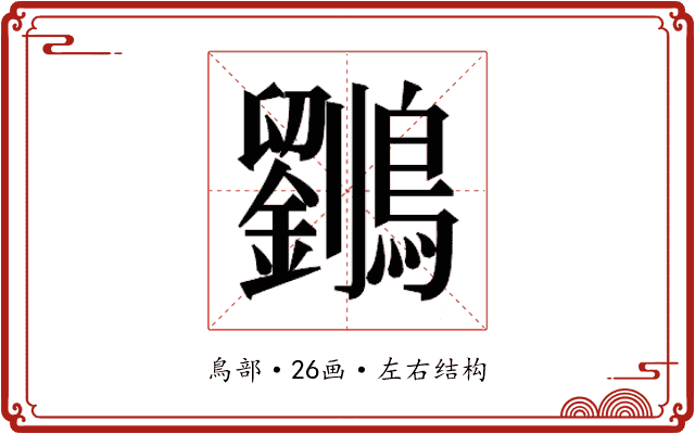 𱉄