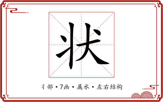 状